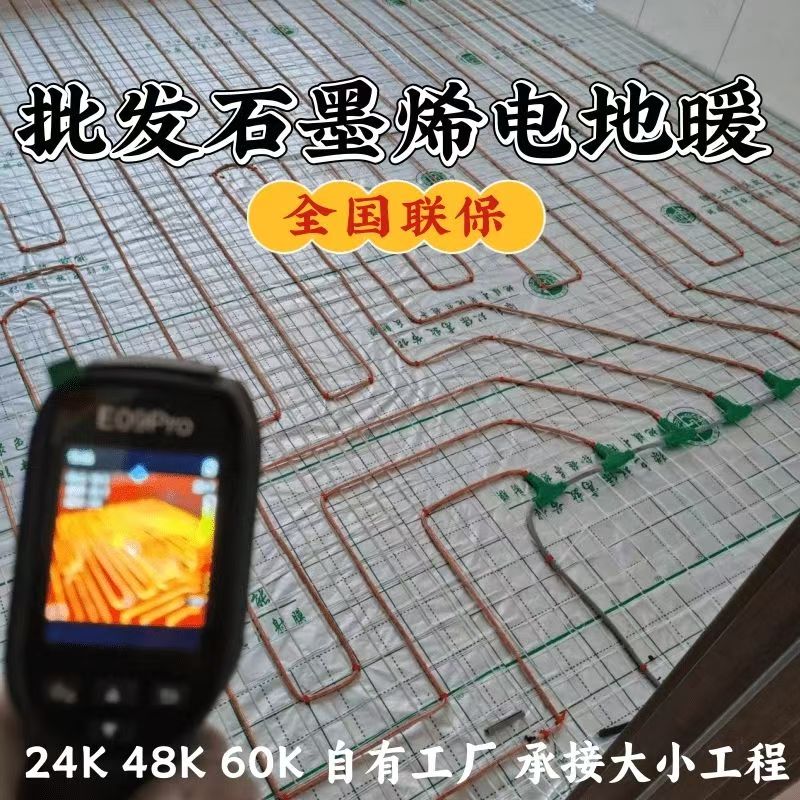 什邡市 石墨烯电地暖公司哪家好？合理报价深度解析